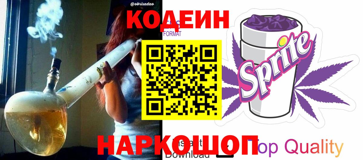 Codein Purple Drank  Вход с VPN  Codein Purple Drank  Тихвин 